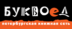 Скидка 10% для новых покупателей в bookvoed.ru! - Бохан